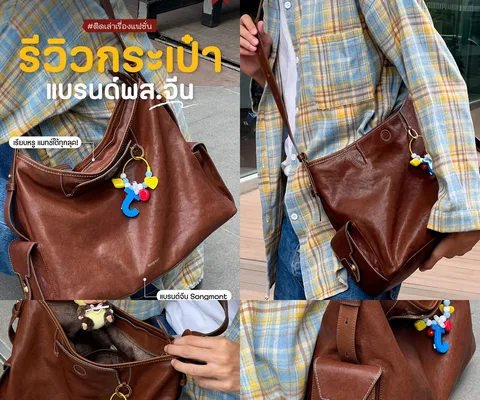 ภาพรีวิว Songmont • Medium Hobo