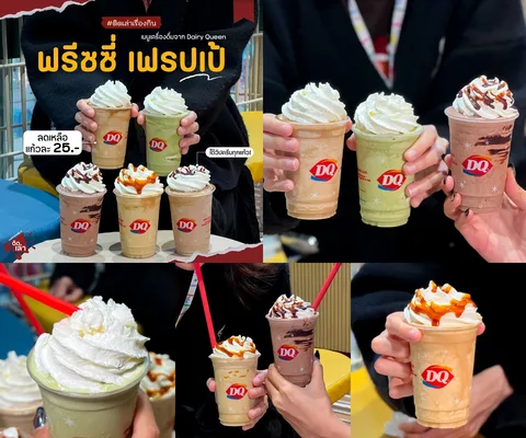 ภาพรีวิว Dairy Queen • ฟรีซซี่ เฟรปเป้