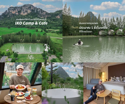 บรรยากาศและจุดเด่นของ IKO Camp & Cafe