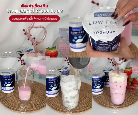 ภาพรีวิว Dutchie • Strawberry Cloud Drink