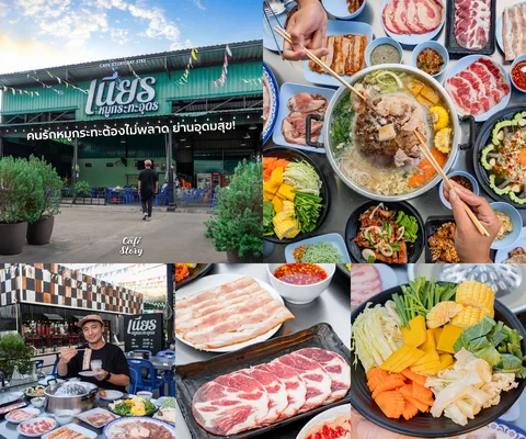 ภาพรีวิว เนียร หมูกระทะอุดร • อุดมสุข