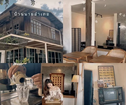 ภาพรีวิว บ้านนายอำเภอ • โคราช