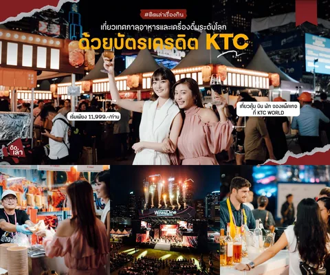 ภาพรีวิว KTC WORLD • Hong Kong Wine & Dine Festival 2025
