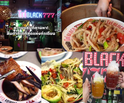 ส้มตำ ไก่ BLACK 777 • ท่าเตียน