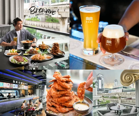 ภาพรีวิว Brewave